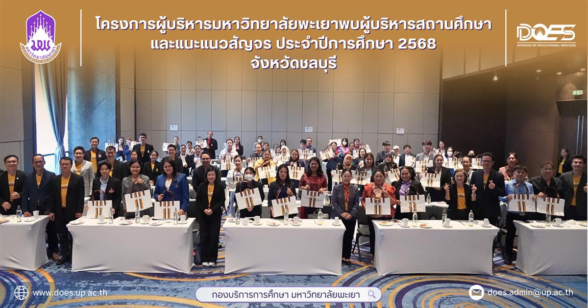 กองบริการการศึกษา งานรับเข้าศึกษา แนะแนวสัญจร